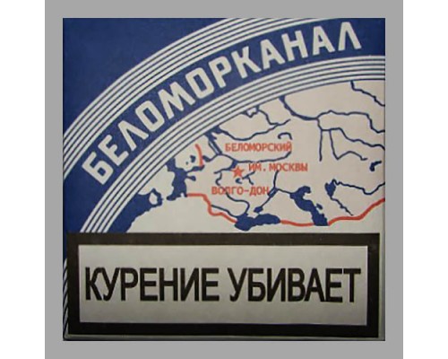 Сигареты папиросы Беломорканал оптом